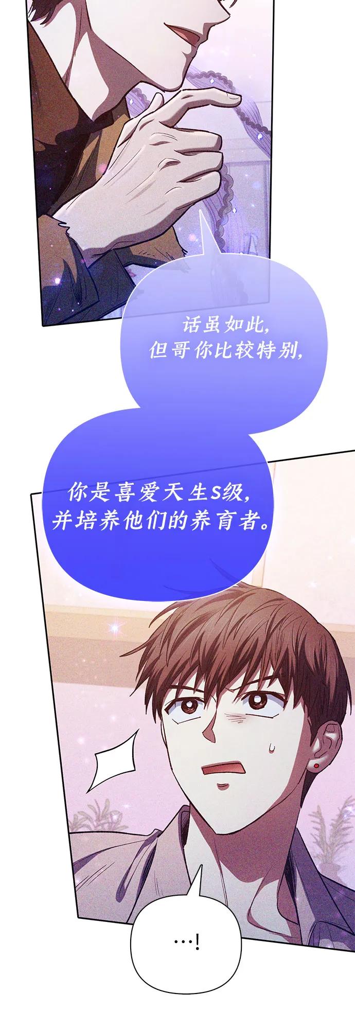 我培养的S级们 [第140话] 托付给你了(2) 第24页