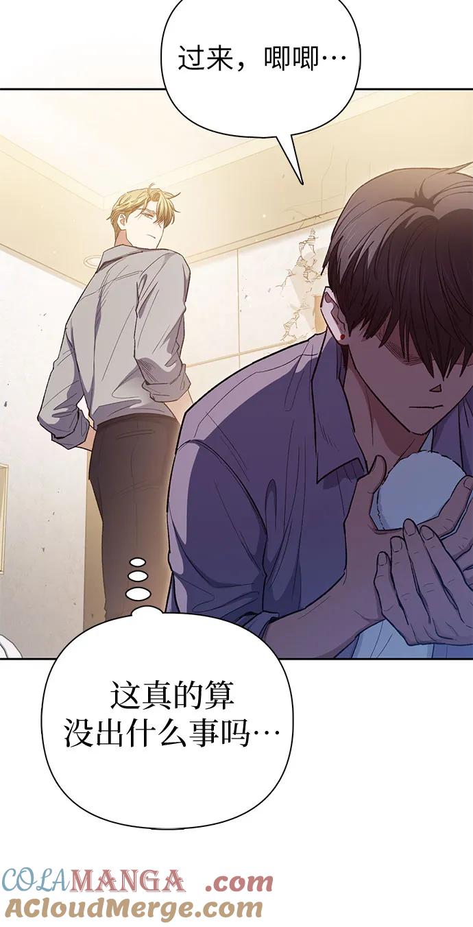 我培养的S级们 [第140话] 托付给你了(2) 第67页