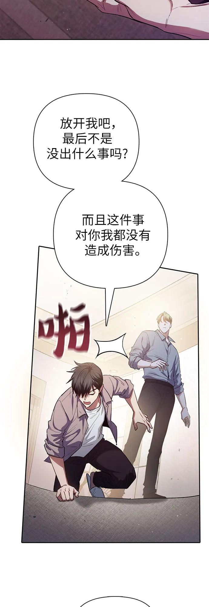 我培养的S级们 [第140话] 托付给你了(2) 第66页