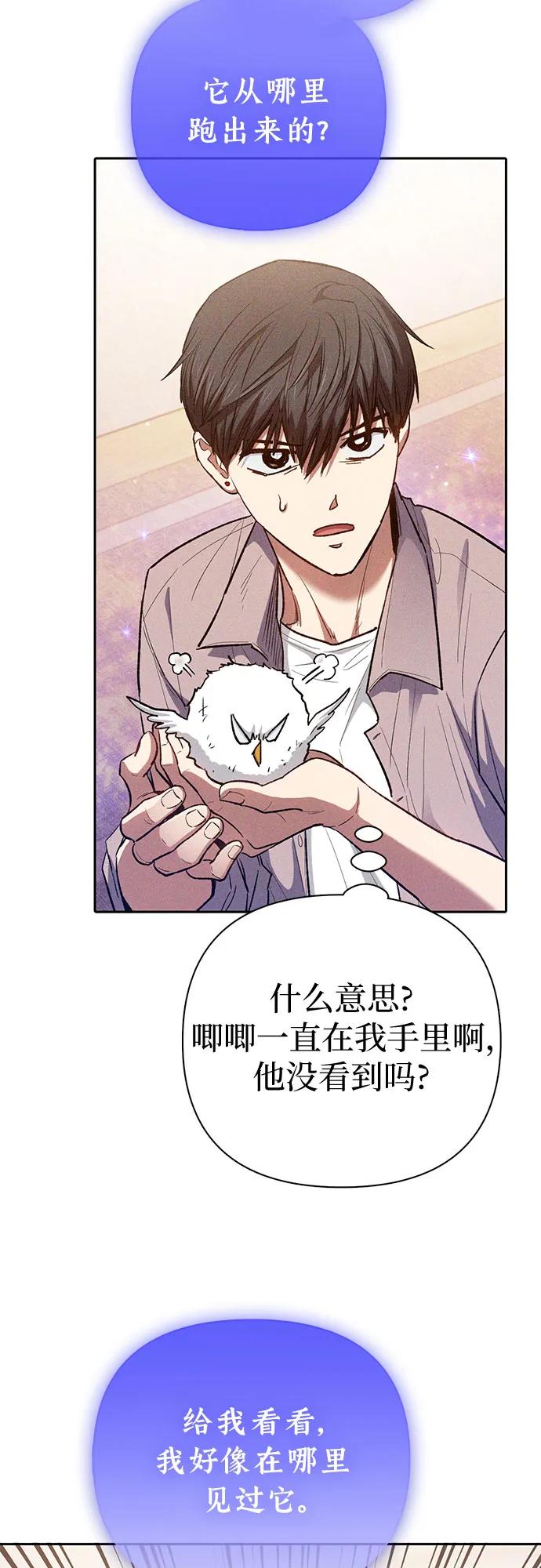 我培养的S级们 [第140话] 托付给你了(2) 第41页