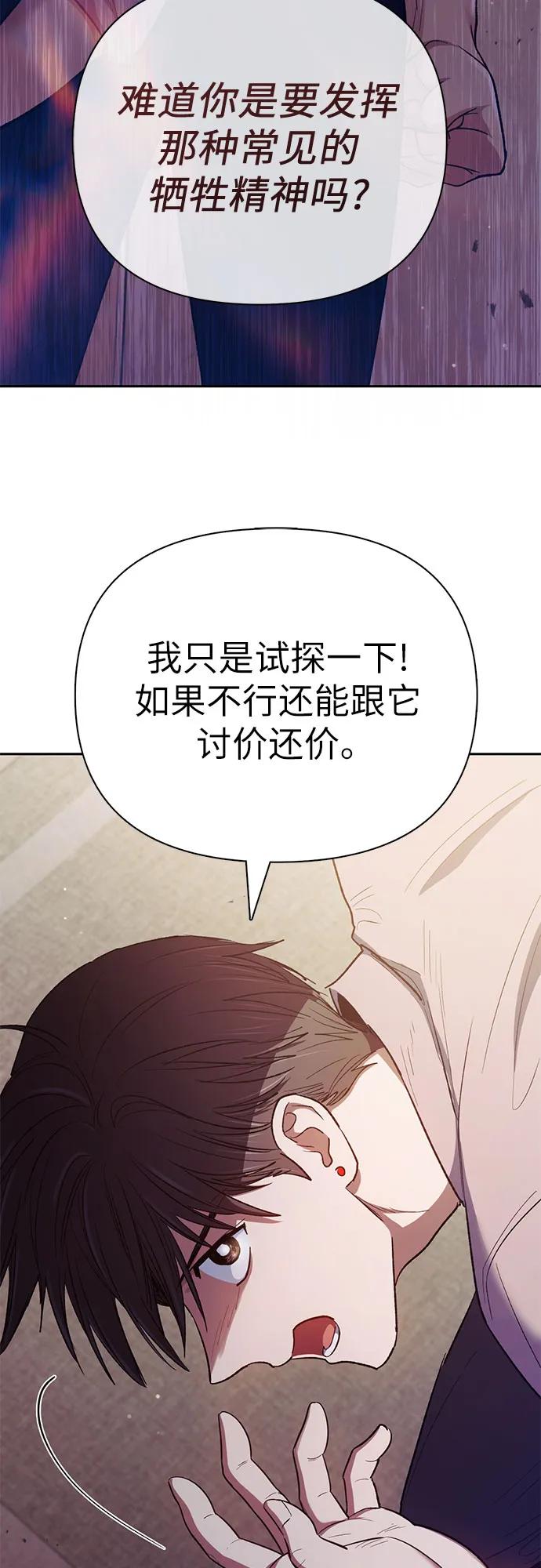 我培养的S级们 [第140话] 托付给你了(2) 第65页