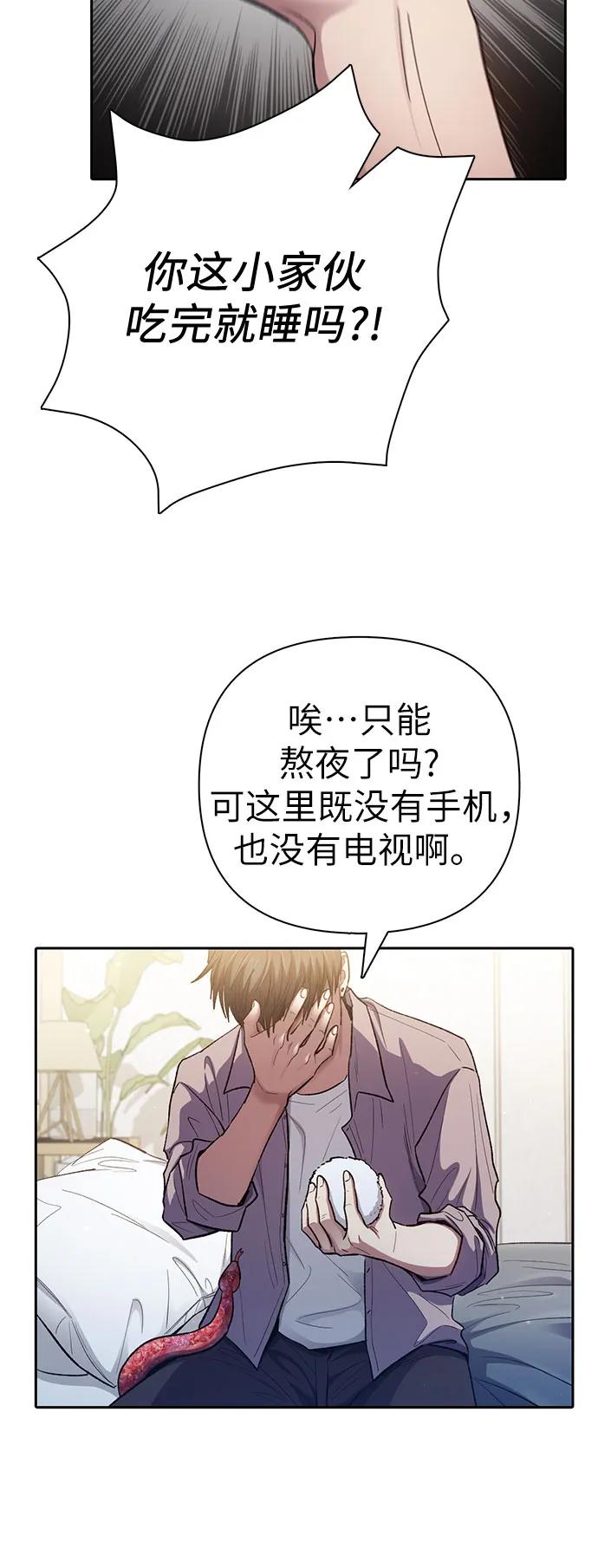 我培养的S级们 [第140话] 托付给你了(2) 第6页