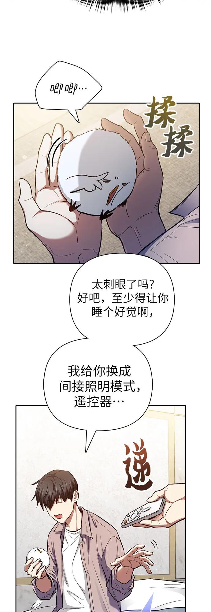 我培养的S级们 [第140话] 托付给你了(2) 第9页