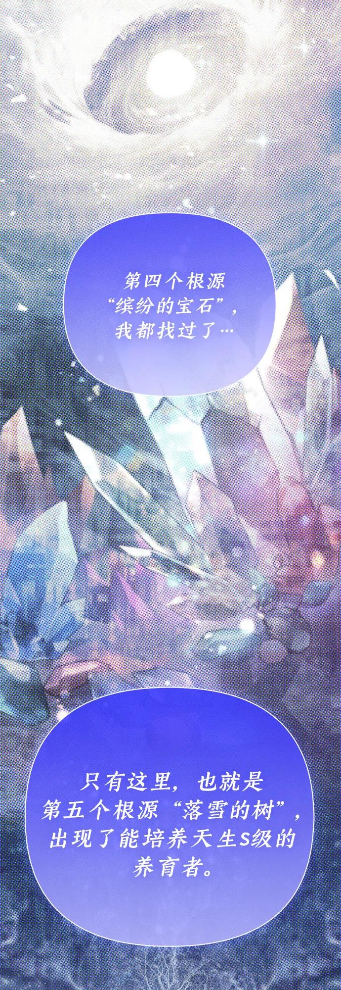 我培养的S级们 [第140话] 托付给你了(2) 第29页