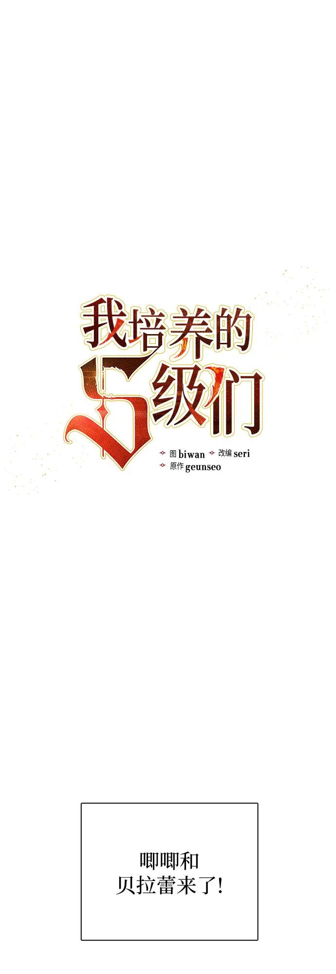我培养的S级们 [第140话] 托付给你了(2) 第2页