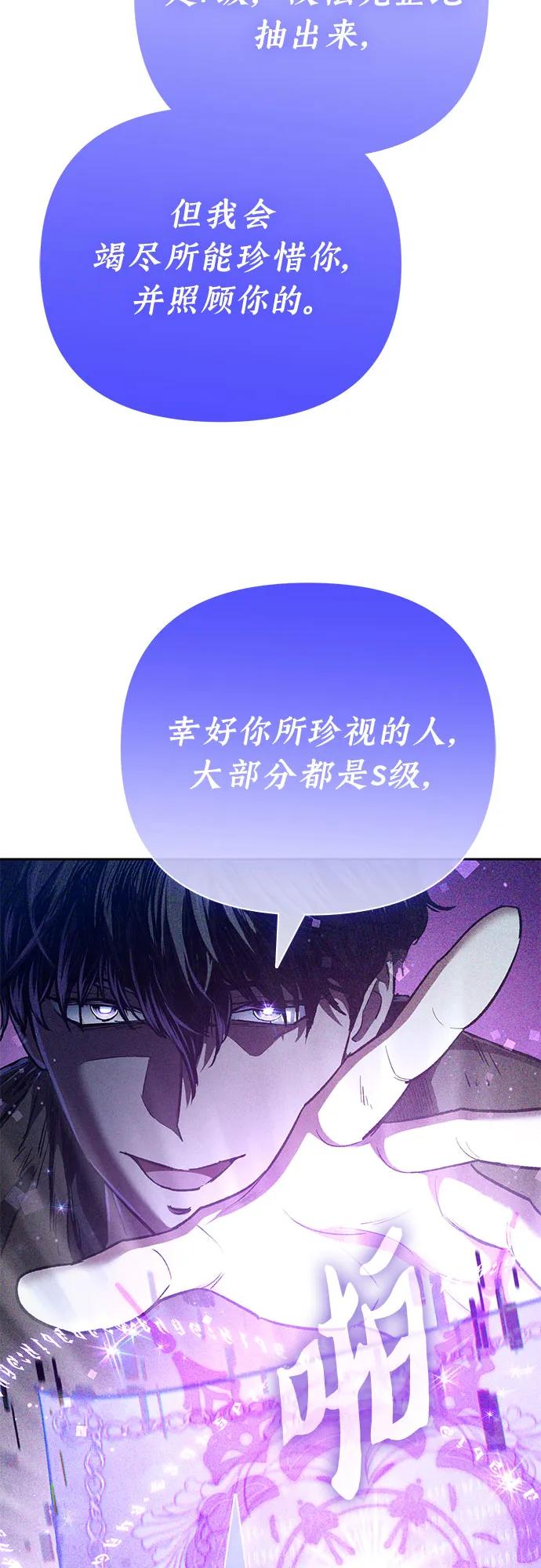 我培养的S级们 [第140话] 托付给你了(2) 第35页