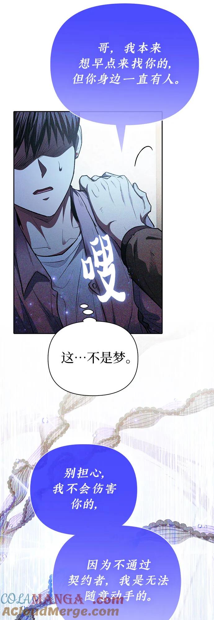 我培养的S级们 [第140话] 托付给你了(2) 第13页