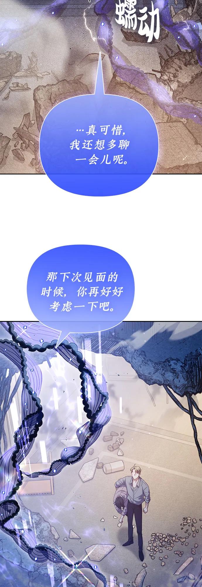 我培养的S级们 [第140话] 托付给你了(2) 第59页