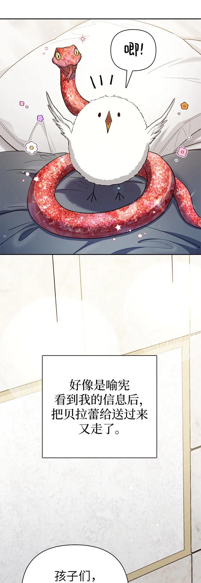我培养的S级们 [第140话] 托付给你了(2) 第3页