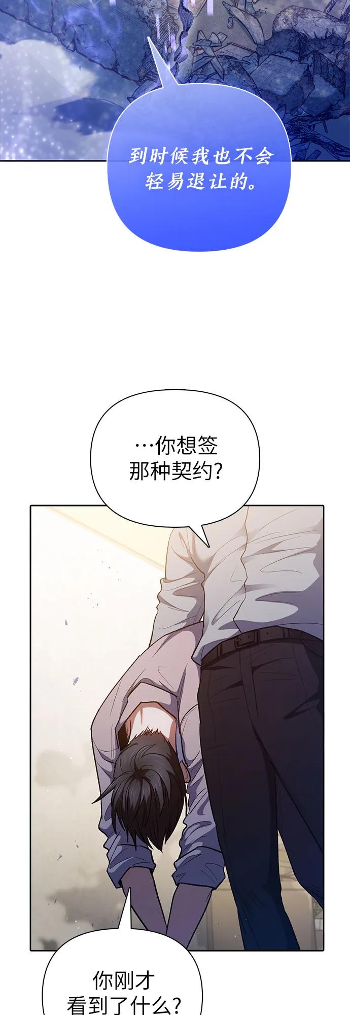 我培养的S级们 [第140话] 托付给你了(2) 第60页