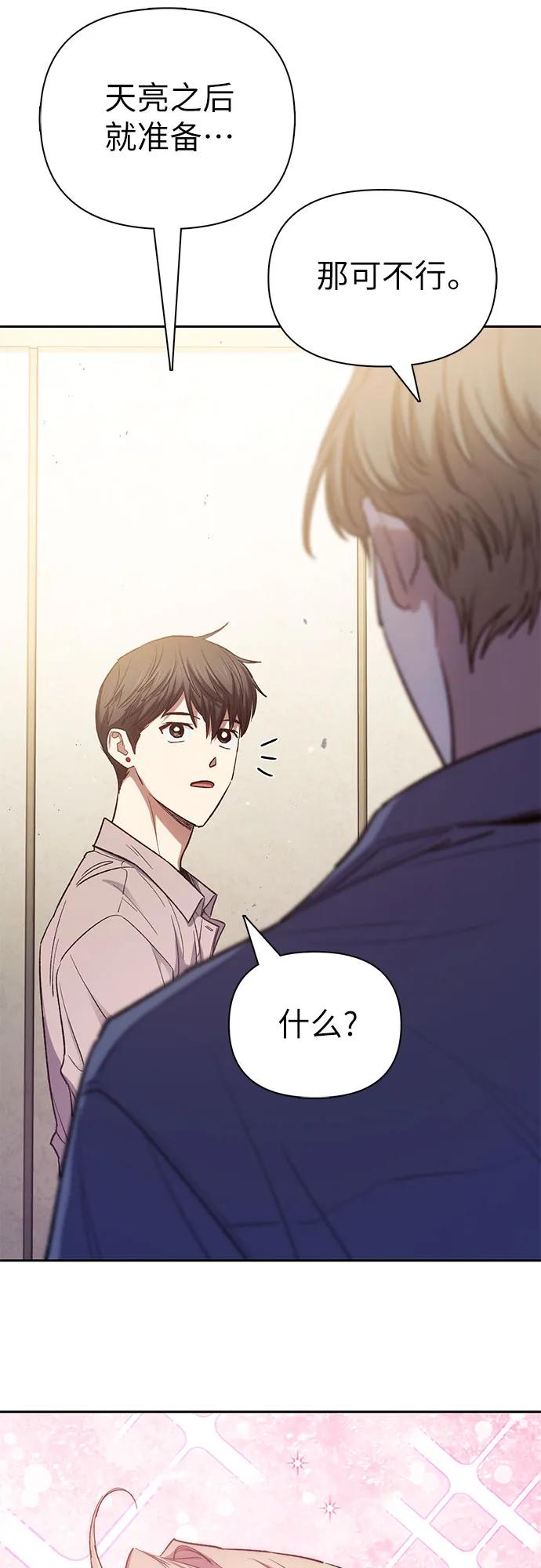 我培养的S级们 [第140话] 托付给你了(2) 第74页