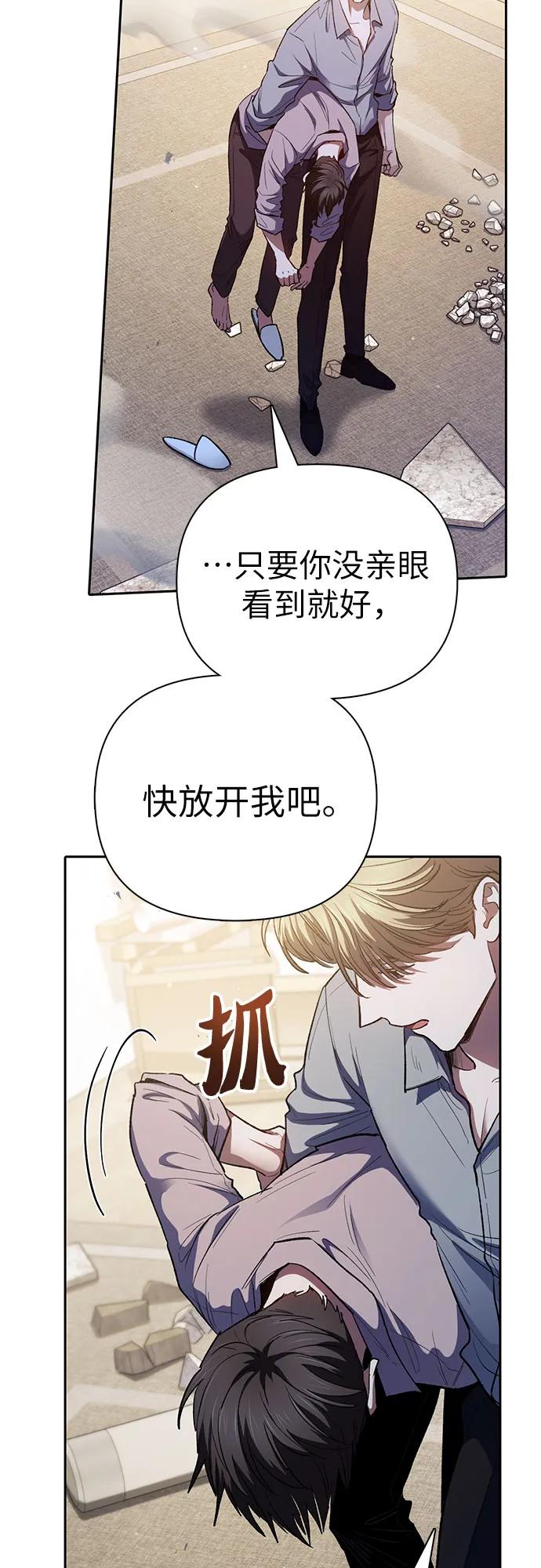 我培养的S级们 [第140话] 托付给你了(2) 第62页