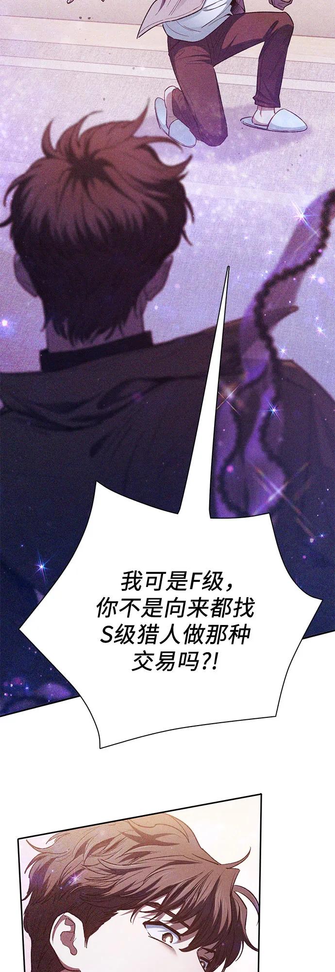 我培养的S级们 [第140话] 托付给你了(2) 第23页