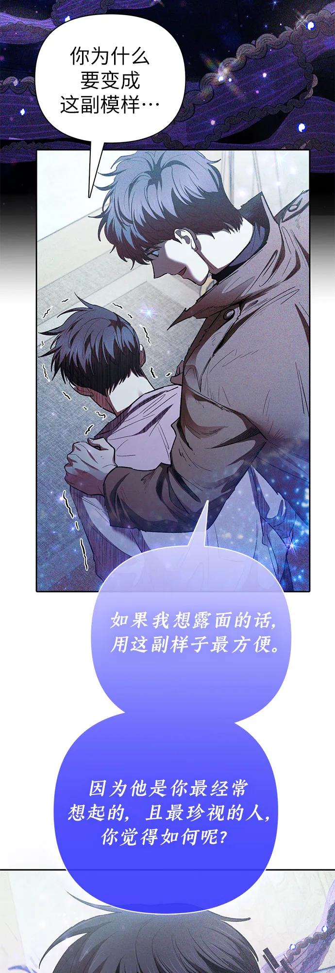 我培养的S级们 [第140话] 托付给你了(2) 第15页