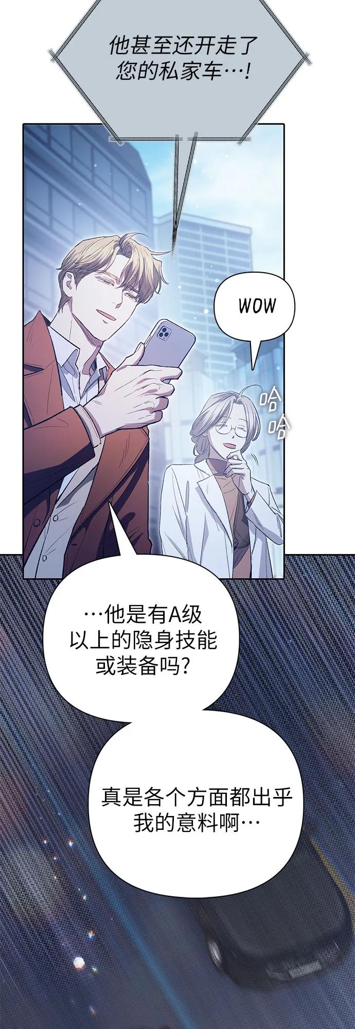 我培养的S级们 [第141话] 逃跑(1) 第44页
