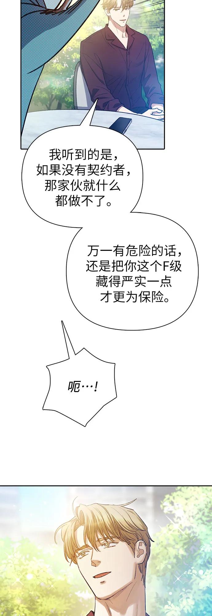 我培养的S级们 [第141话] 逃跑(1) 第6页