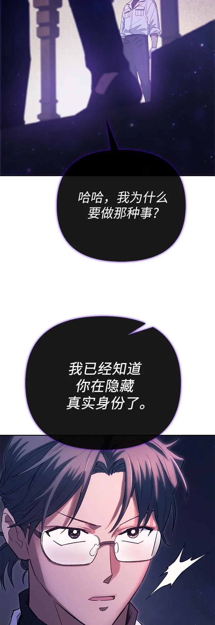 我培养的S级们 [第141话] 逃跑(1) 第59页