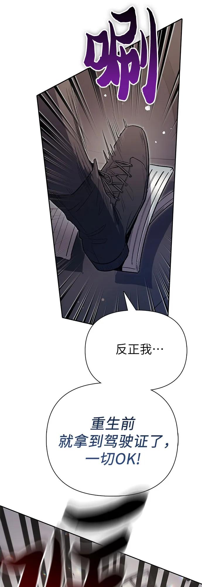 我培养的S级们 [第141话] 逃跑(1) 第41页