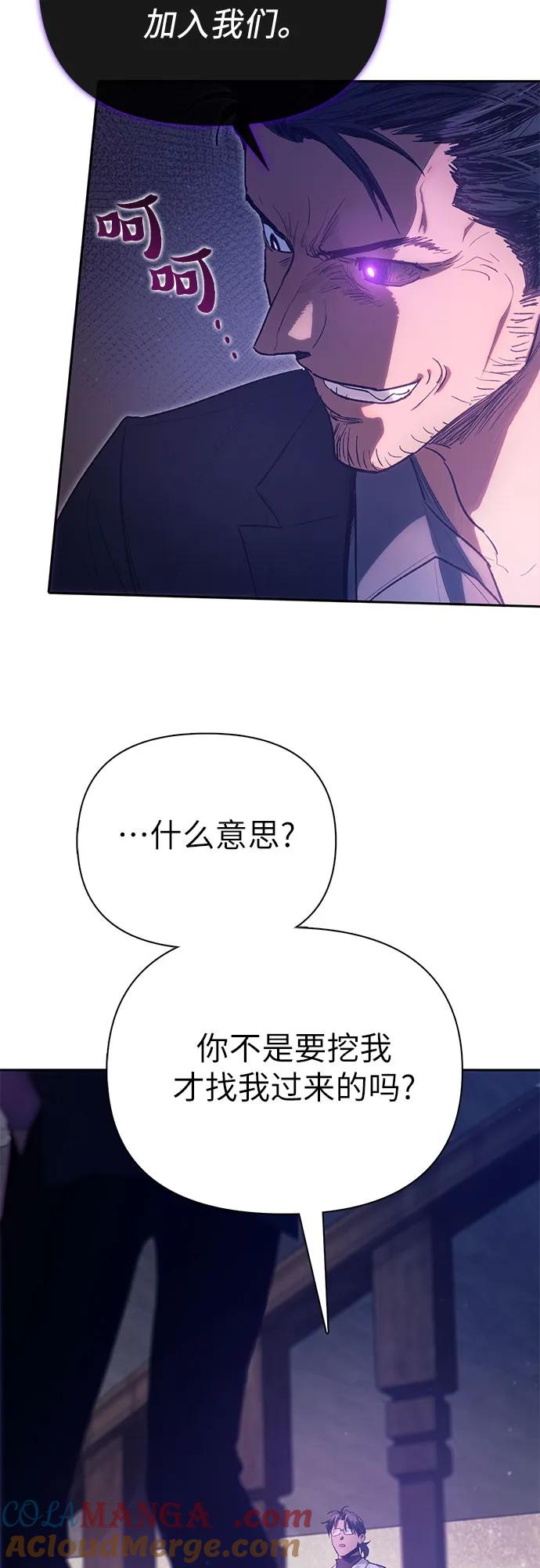 我培养的S级们 [第141话] 逃跑(1) 第58页