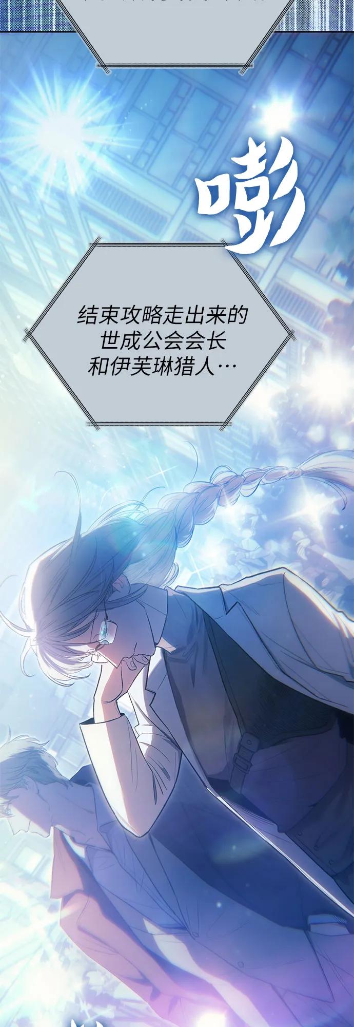 我培养的S级们 [第141话] 逃跑(1) 第27页