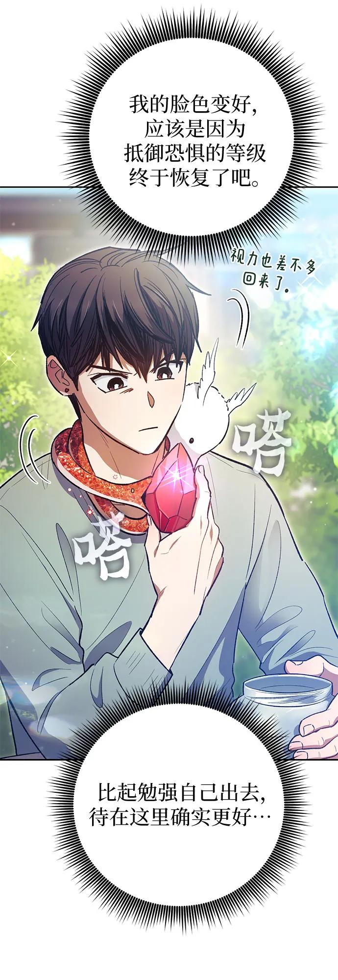 我培养的S级们 [第141话] 逃跑(1) 第8页