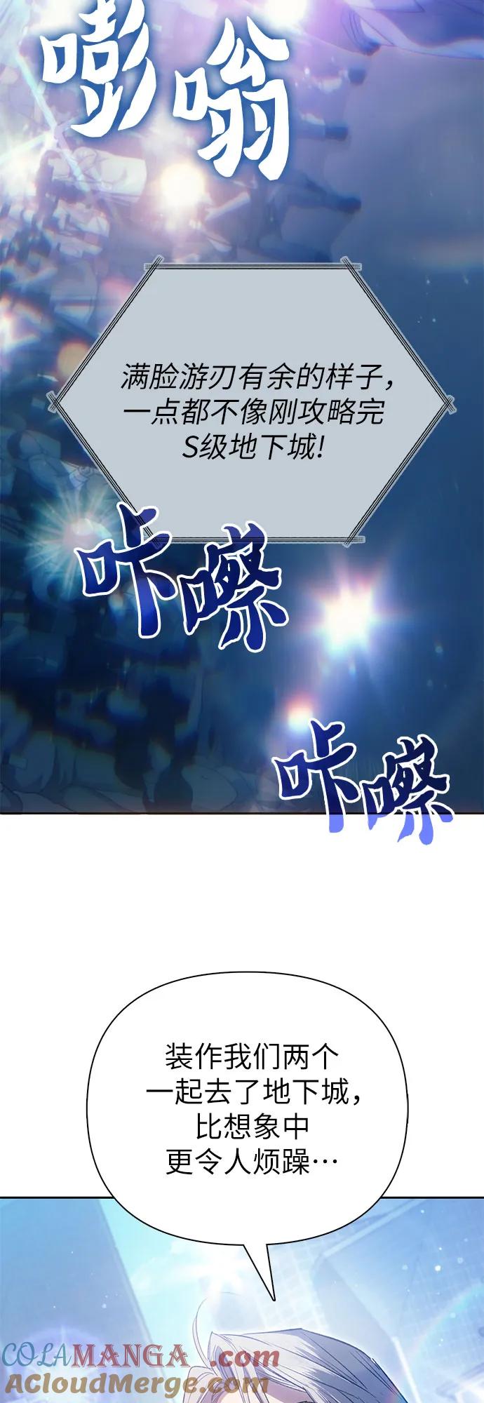 我培养的S级们 [第141话] 逃跑(1) 第28页