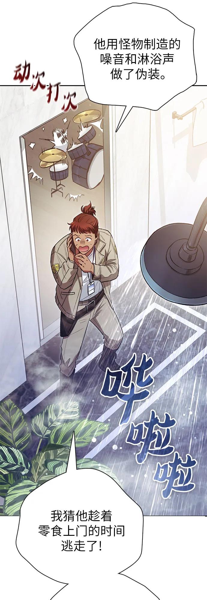 我培养的S级们 [第141话] 逃跑(1) 第36页
