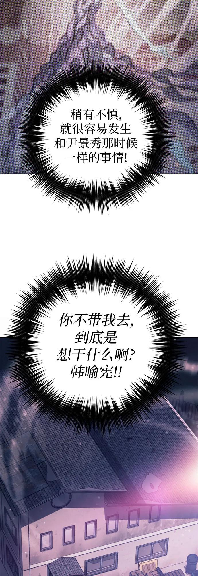 我培养的S级们 [第141话] 逃跑(1) 第48页