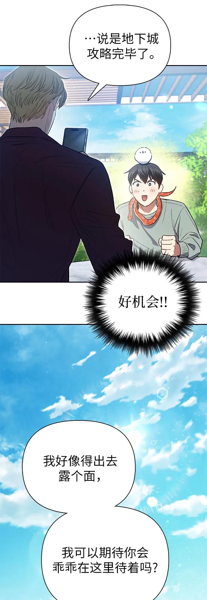 我培养的S级们 [第141话] 逃跑(1) 第14页