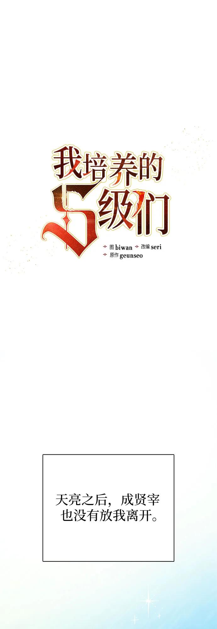 我培养的S级们 [第141话] 逃跑(1) 第2页