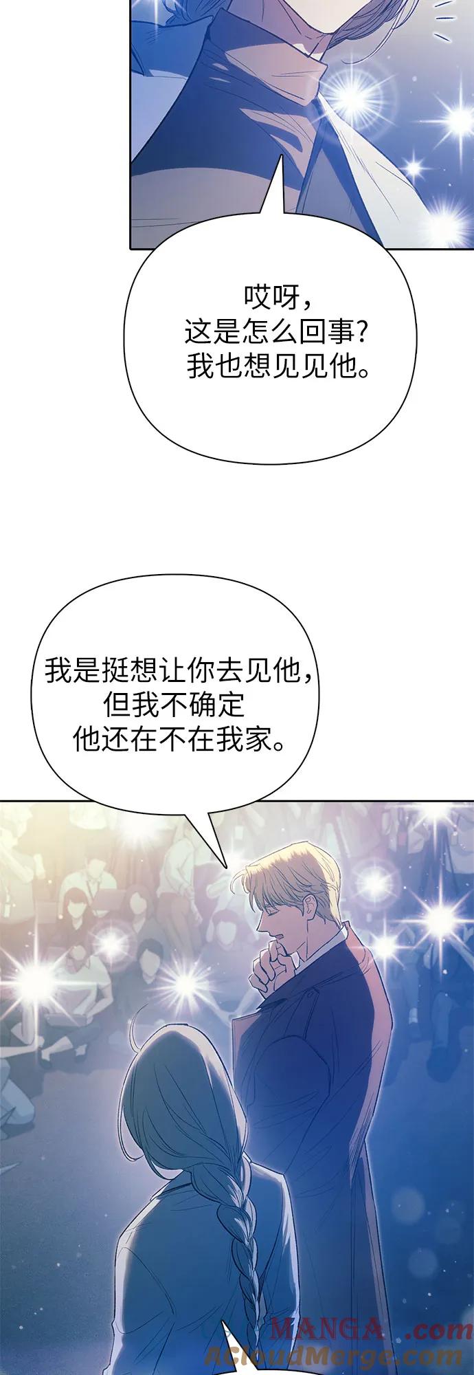 我培养的S级们 [第141话] 逃跑(1) 第31页