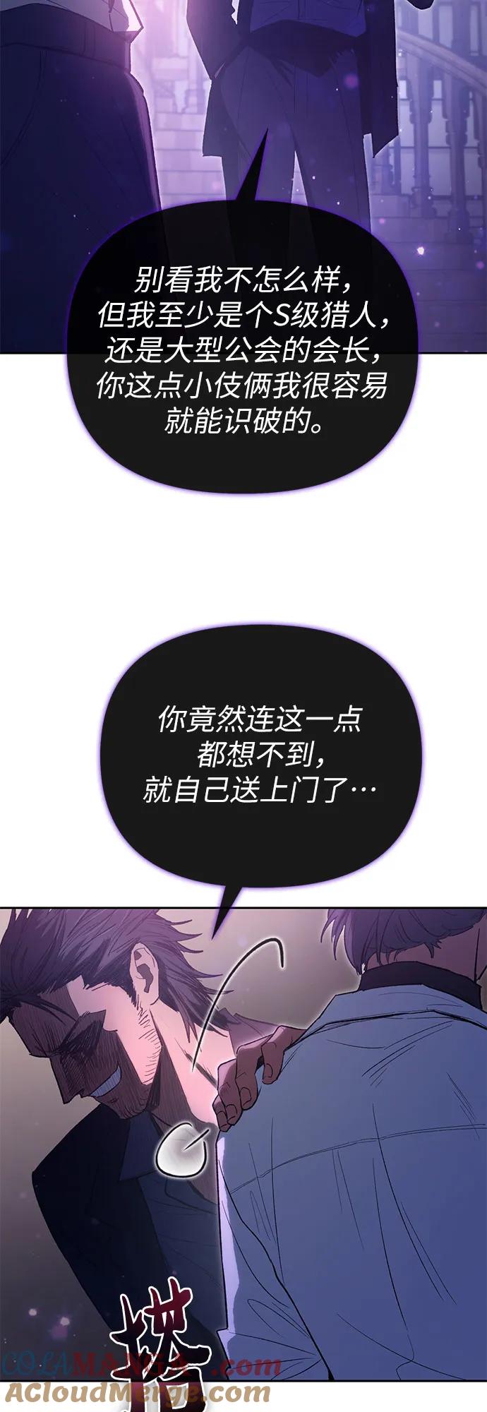 我培养的S级们 [第141话] 逃跑(1) 第61页