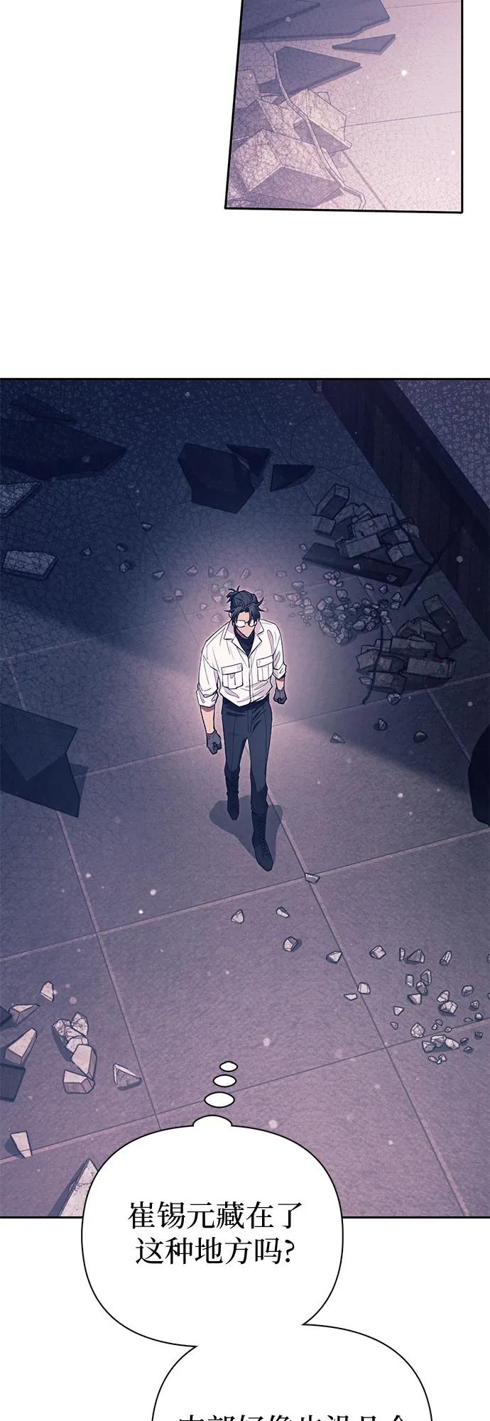 我培养的S级们 [第141话] 逃跑(1) 第50页