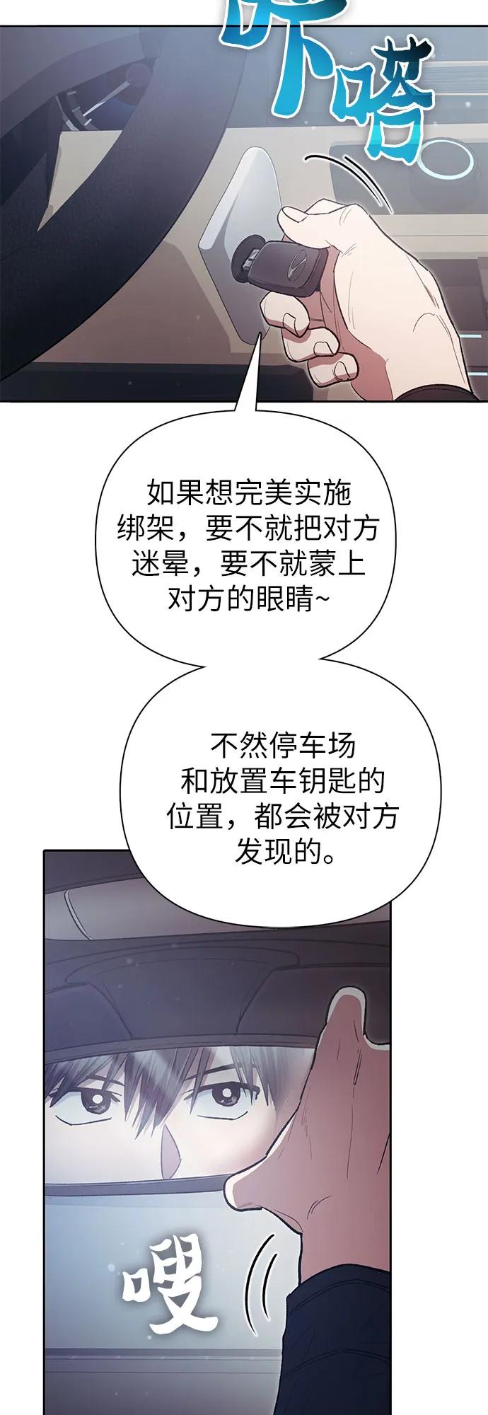 我培养的S级们 [第141话] 逃跑(1) 第38页