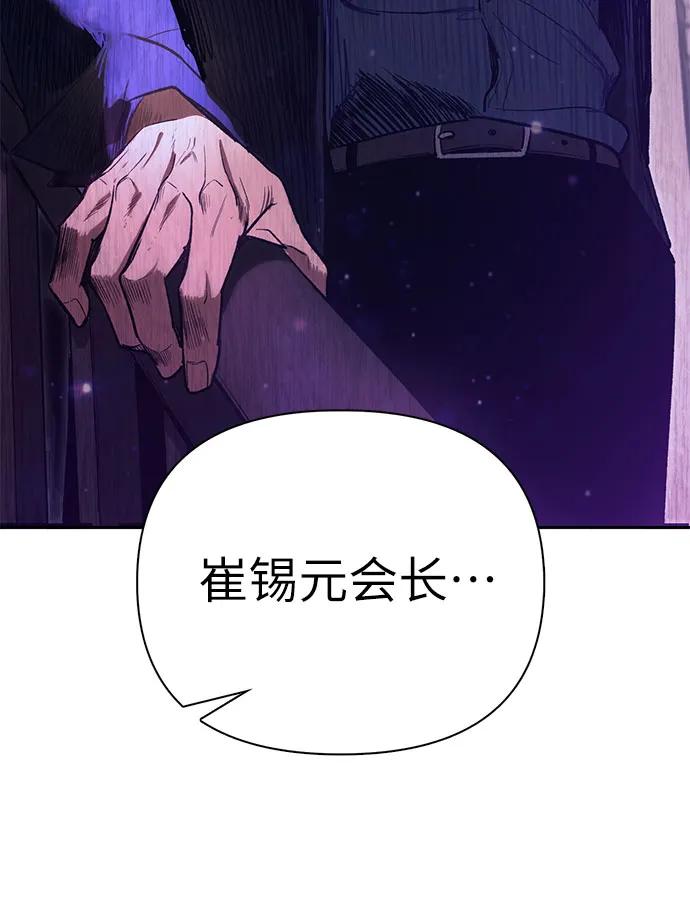 我培养的S级们 [第141话] 逃跑(1) 第56页