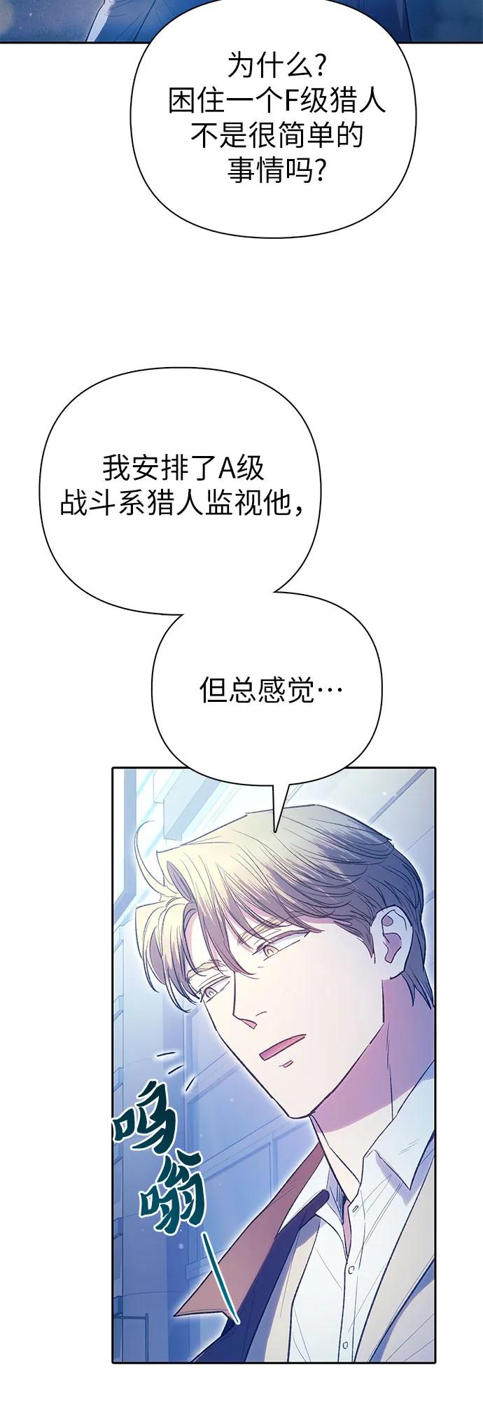 我培养的S级们 [第141话] 逃跑(1) 第32页