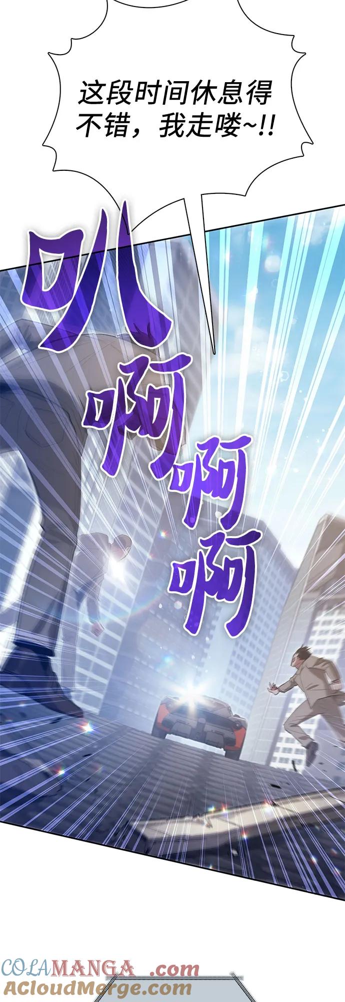 我培养的S级们 [第141话] 逃跑(1) 第43页