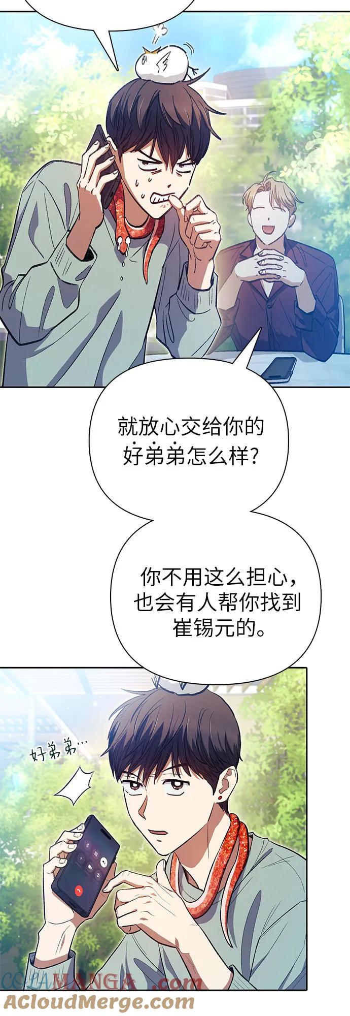 我培养的S级们 [第141话] 逃跑(1) 第10页