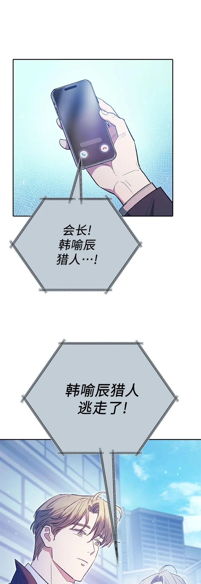我培养的S级们 [第141话] 逃跑(1) 第33页