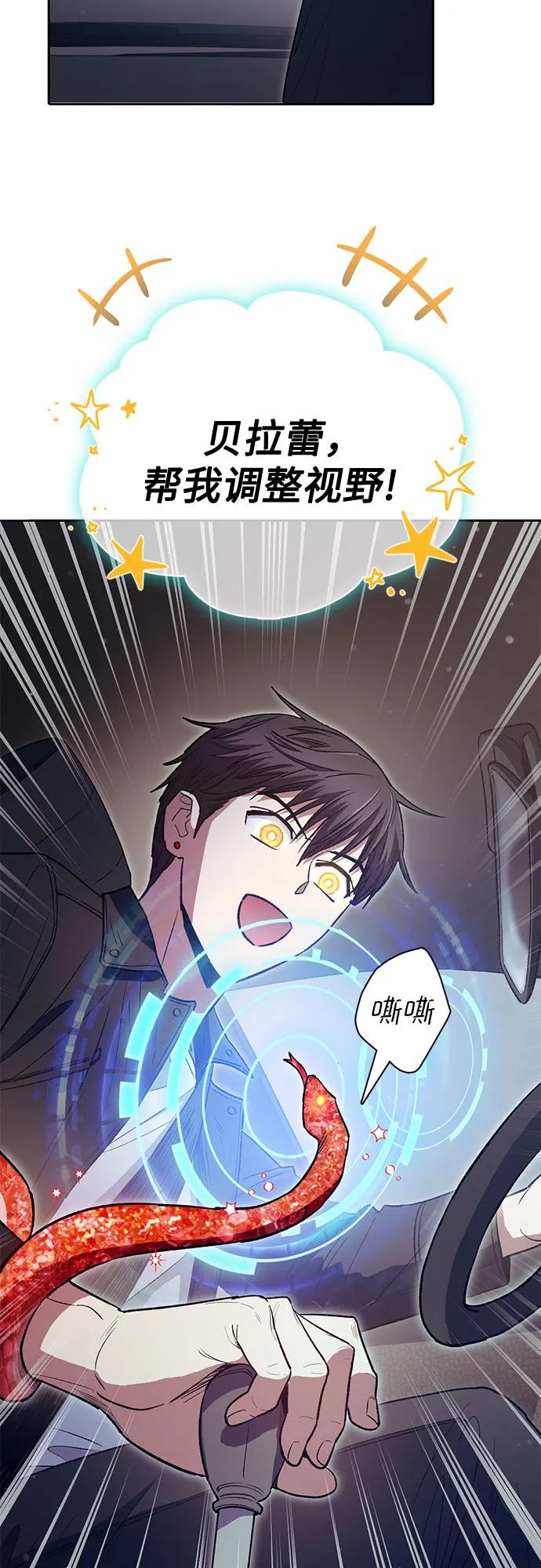 我培养的S级们 [第141话] 逃跑(1) 第39页