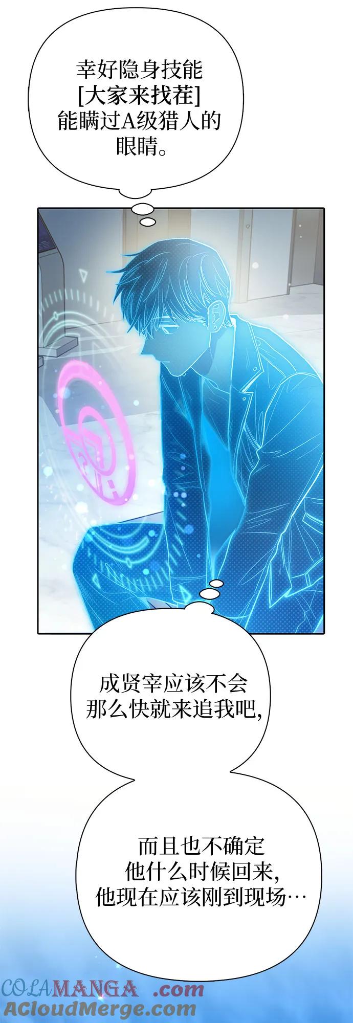 我培养的S级们 [第141话] 逃跑(1) 第25页