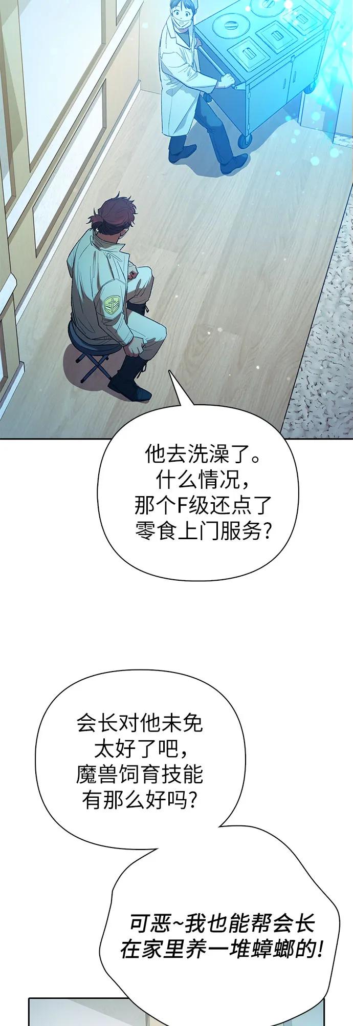 我培养的S级们 [第141话] 逃跑(1) 第21页