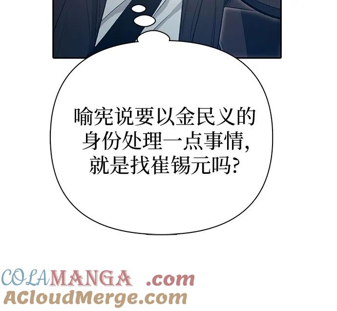 我培养的S级们 [第141话] 逃跑(1) 第46页