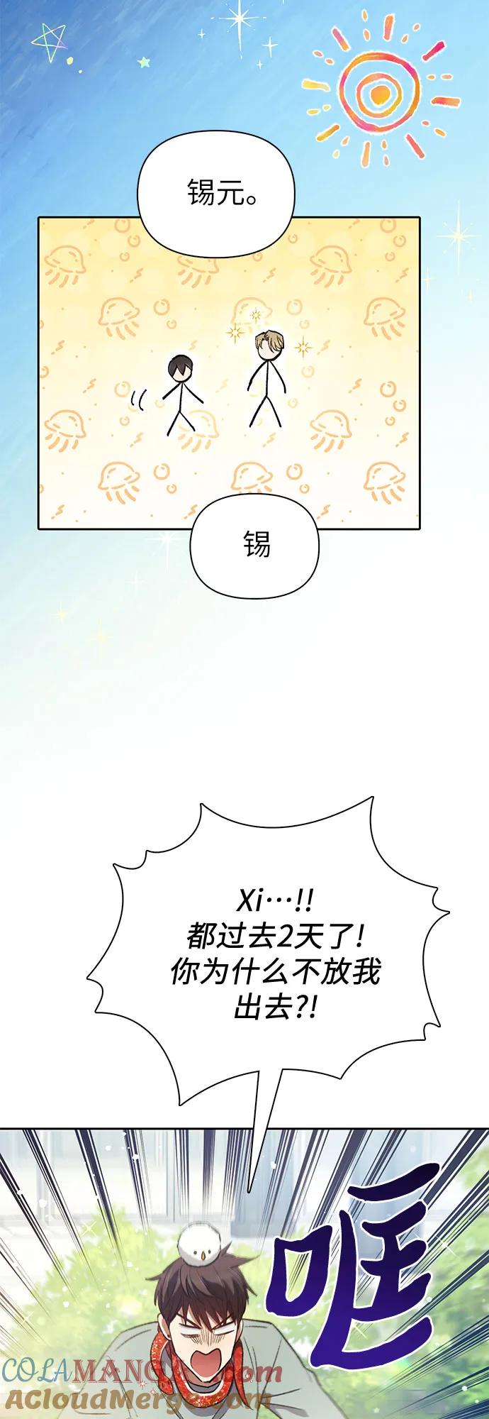 我培养的S级们 [第141话] 逃跑(1) 第4页