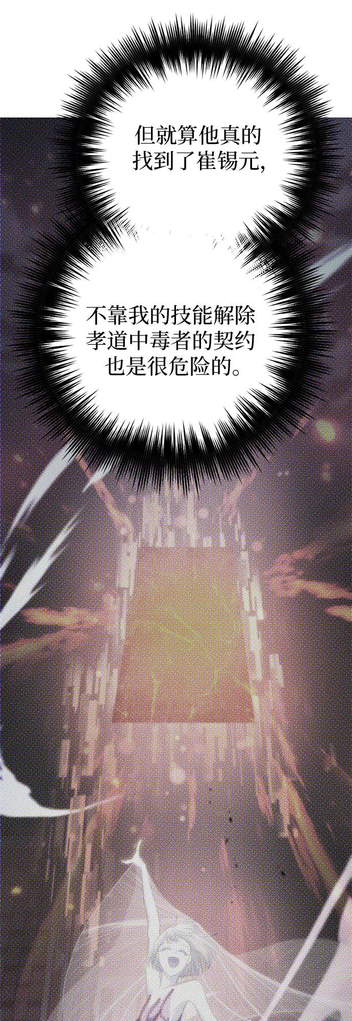 我培养的S级们 [第141话] 逃跑(1) 第47页
