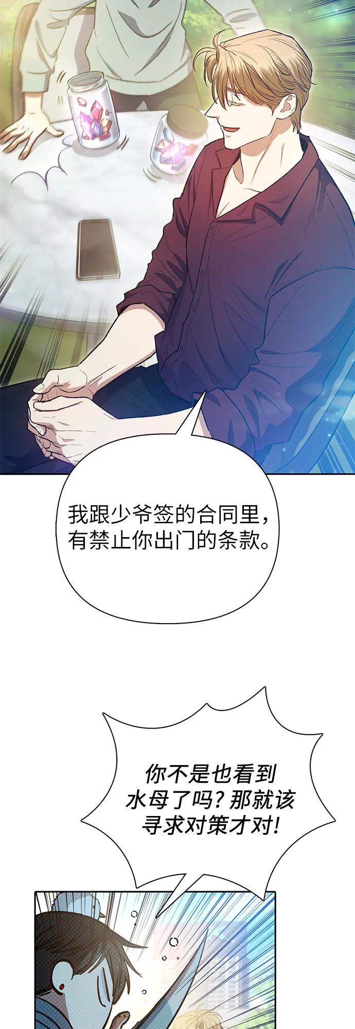 我培养的S级们 [第141话] 逃跑(1) 第5页