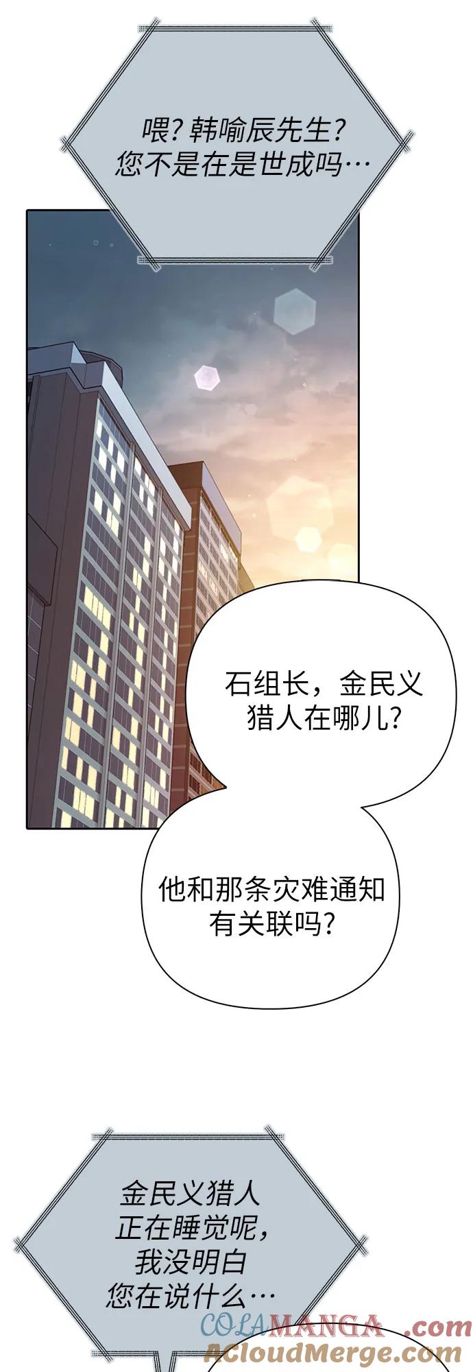 我培养的S级们 [第142话] 逃跑(2) 第64页