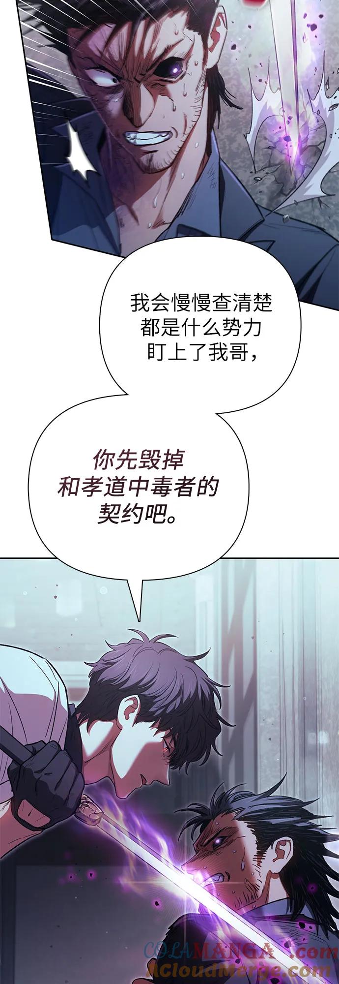 我培养的S级们 [第142话] 逃跑(2) 第28页