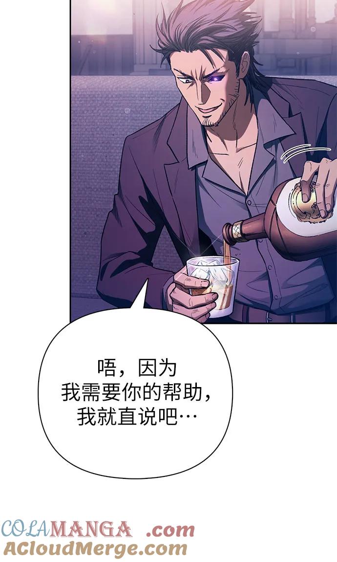 我培养的S级们 [第142话] 逃跑(2) 第7页