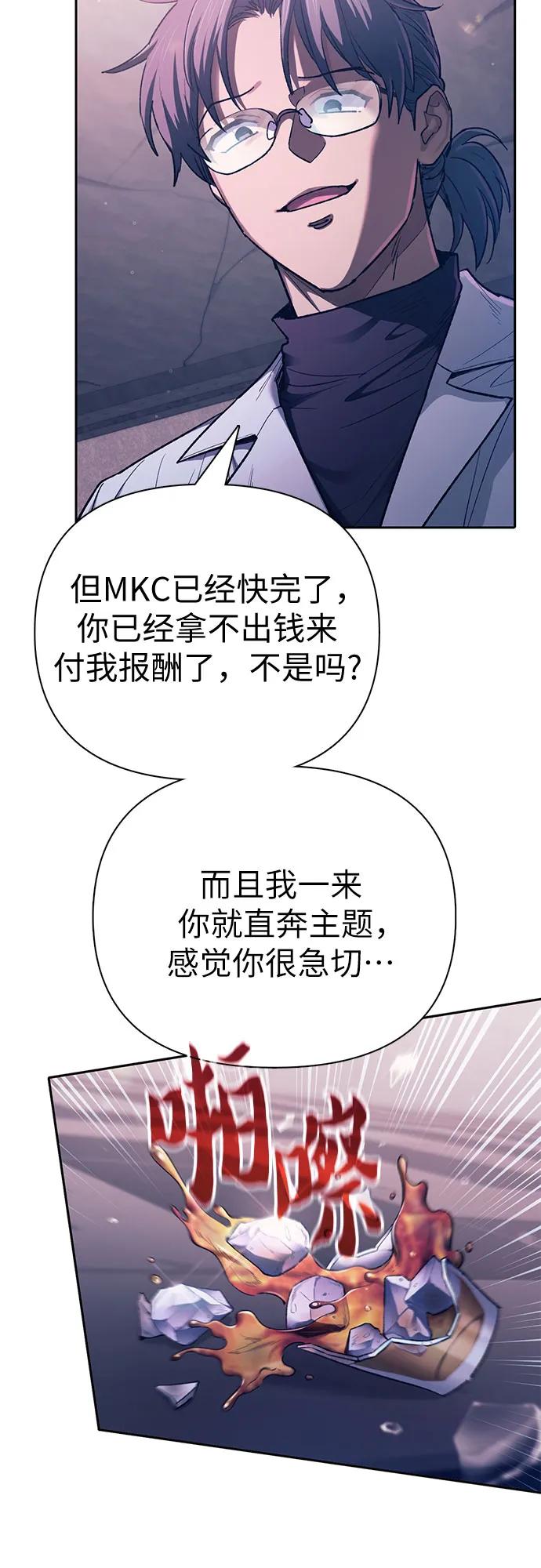 我培养的S级们 [第142话] 逃跑(2) 第11页